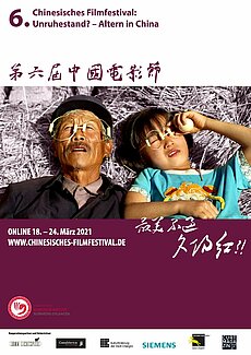 第六届中国电影节——最美不过夕阳红？！