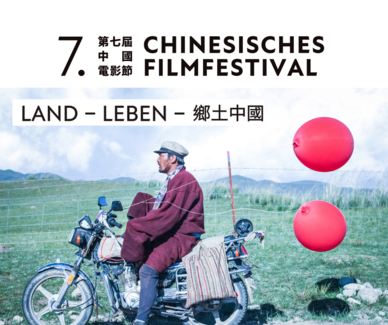 第七届中国电影节：乡土中国