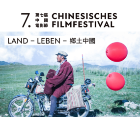 第七届中国电影节：乡土中国