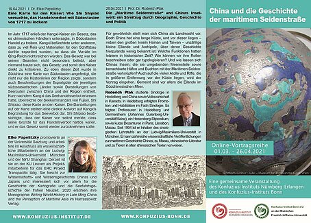 系列讲座——中国与海上丝绸之路的历史