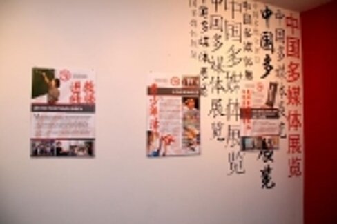 “触摸中国” —— 记纽伦堡-埃尔兰根孔子学院多媒体展隆重开幕