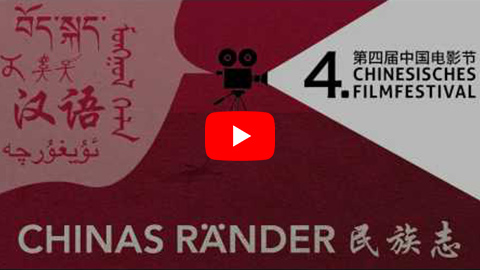 4. Chinesisches Filmfestival "Chinas Ränder" Thumbnail